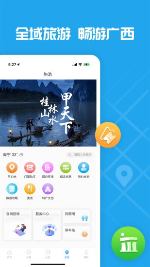 愛(ài)廣西app健康碼 v2.6.0.1 官方安卓版 1