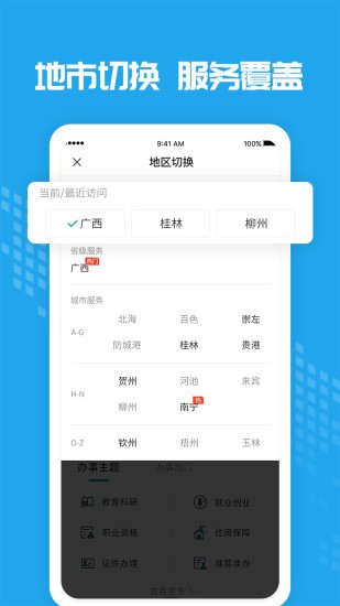 愛(ài)廣西app健康碼 v2.6.0.1 官方安卓版 3