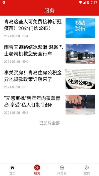 愛市北 v0.0.52 安卓版 2