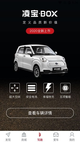 凌寶box新能源汽車(chē)官方版 v1.0.2 最新安卓版 2