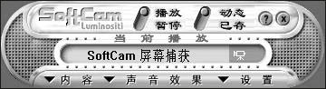 softcam軟件下載