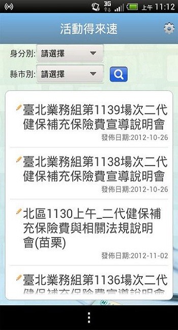 臺(tái)灣健?？煲淄╝pk v3.0.9 安卓版 3