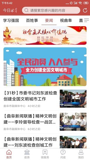 今日曲阜客戶端ios版 v0.2.4 iphone手機(jī)版 1