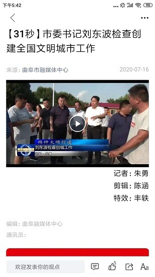 今日曲阜客戶端ios版 v0.2.4 iphone手機(jī)版 0