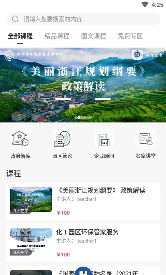 環(huán)智教育官方版 v1.0.0 安卓版 0