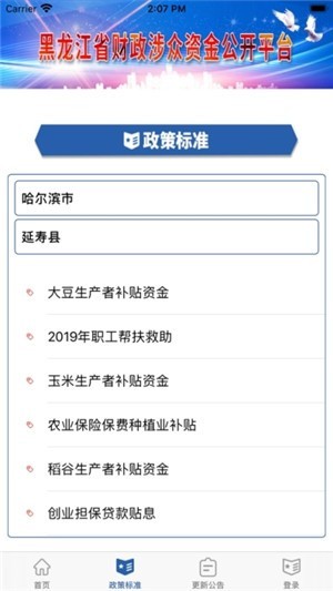 黑龍江省涉眾資金公開平臺 v1.0.0 安卓版 1