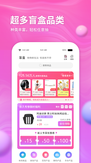 云購(gòu)盲盒app v1.2.4 安卓版 3