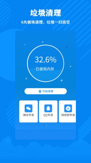 清理大師加強(qiáng)版下載