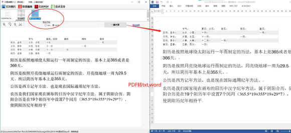 小馬識(shí)圖軟件