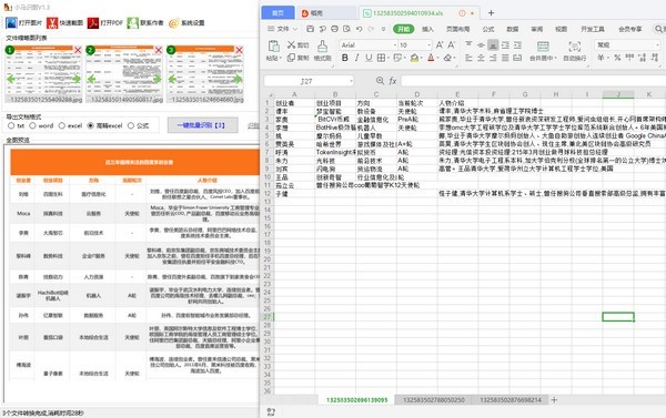 小馬識(shí)圖軟件