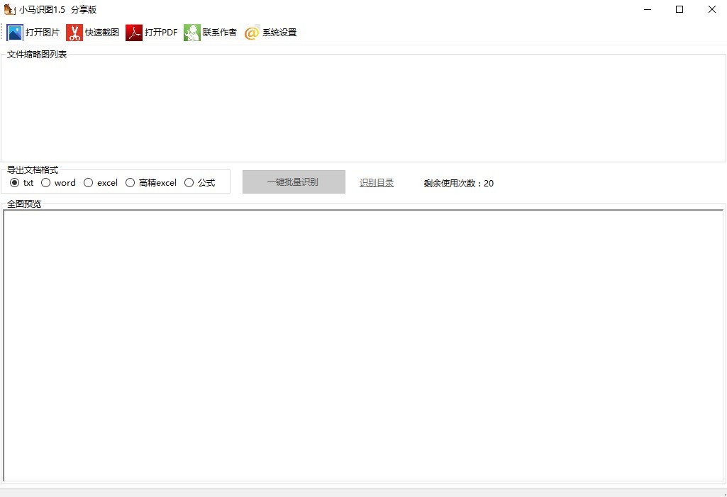 小馬識(shí)圖電腦版 v1.5 官方版 0