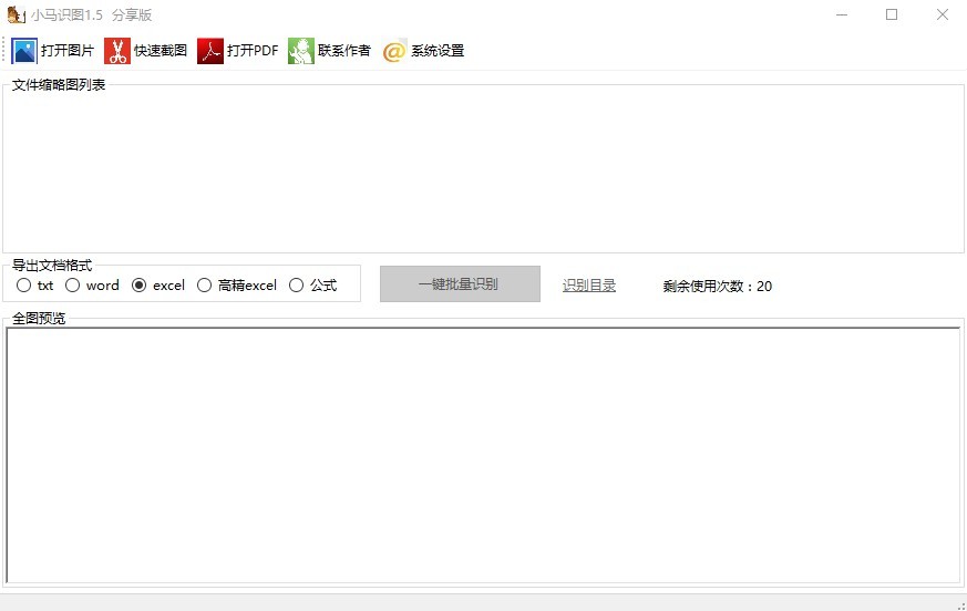 小馬識(shí)圖軟件