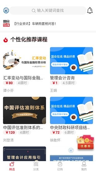 北国会公开课官方版 v1.0.1 安卓版2