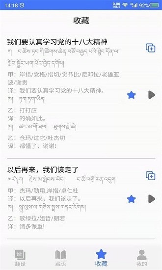 藏语翻译官 翻译app