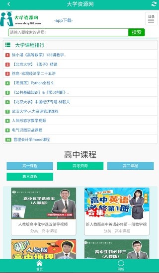 大學(xué)資源網(wǎng)官方手機(jī)版 v1.0.0 安卓版 1