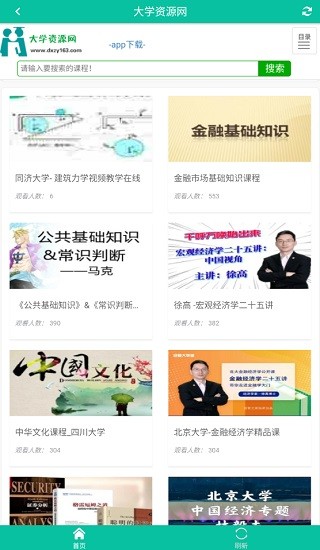 大學(xué)資源網(wǎng)官方手機(jī)版 v1.0.0 安卓版 3