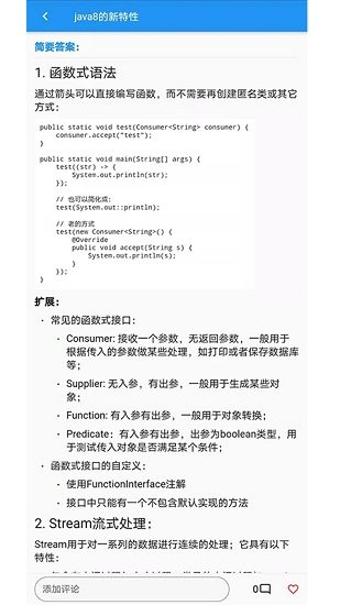 Java面試題庫大全免費版 v1.0.0 安卓版 0