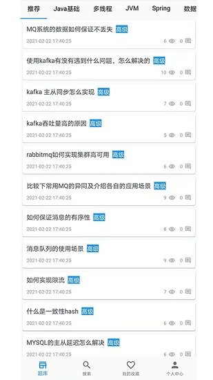 Java面試題庫大全免費版 v1.0.0 安卓版 2