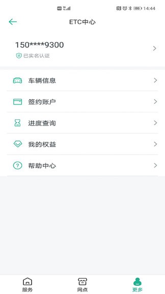上海etc軟件 v2.7.4 安卓版 1