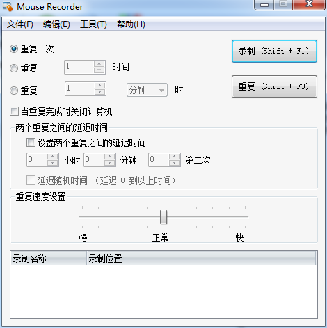 mouse recorder免费版 mouserecorder 最新版