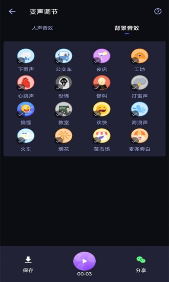 愛說變聲器app v1.0.1 安卓版 0