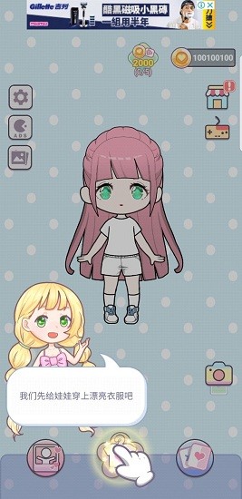 裝扮時尚娃娃游戲 v1.1.6 安卓版 3
