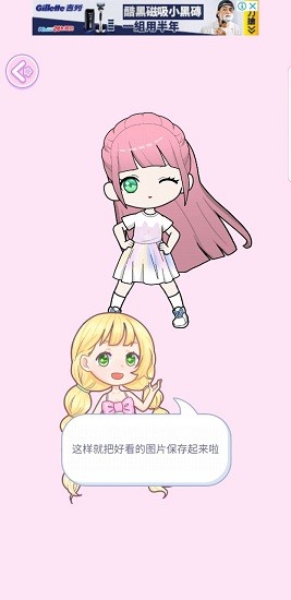 裝扮時尚娃娃游戲 v1.1.6 安卓版 1