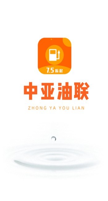 中亞油聯(lián) v1.0.0 安卓版 0