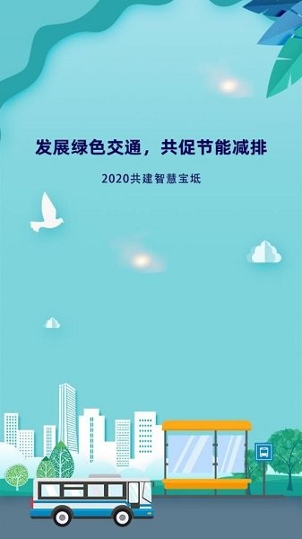 寶坻出行app下載