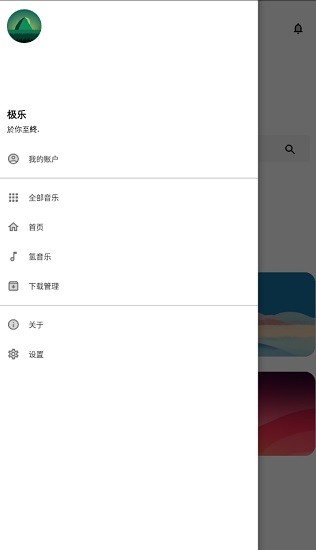 极乐app 极乐音乐手机版