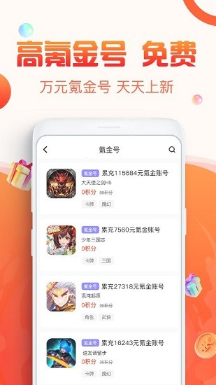賬號交易app