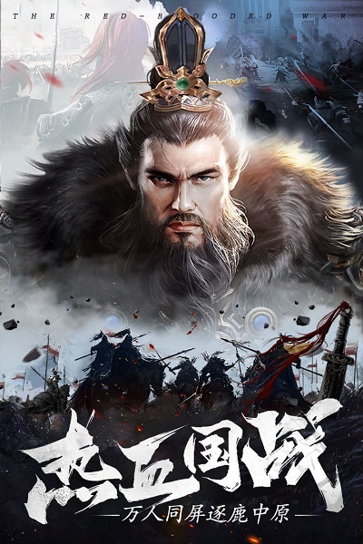 權(quán)戰(zhàn)天下游戲