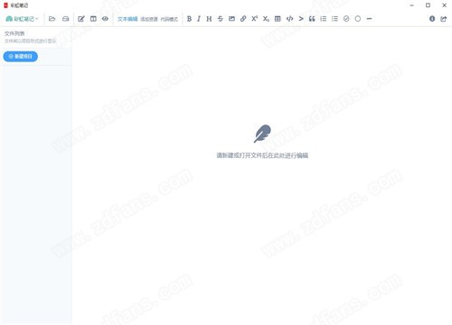 彩虹筆記中文版 v1.2.6 官方版 0
