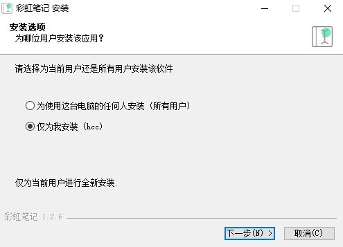 彩虹筆記本電腦版