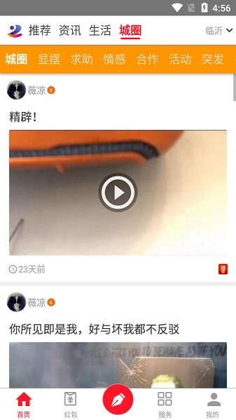 臨沂市民云 v2.0.4 安卓版 0