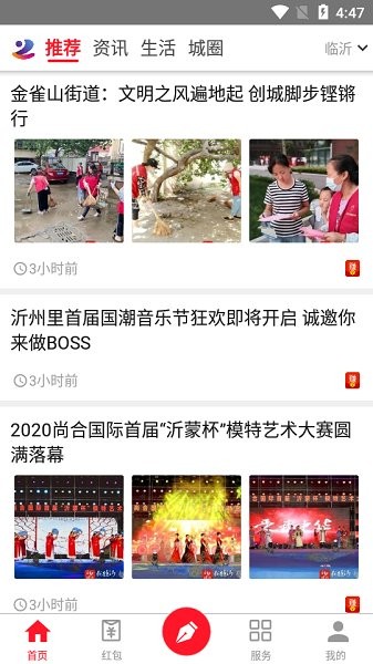 臨沂市民云app下載