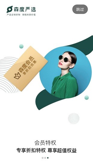 森度严选app下载