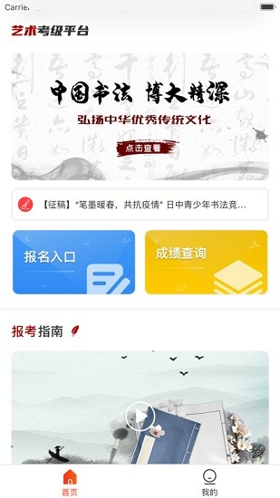 藝術(shù)考級(jí)平臺(tái)(查詢成績(jī)) v1.0.10 安卓版 0