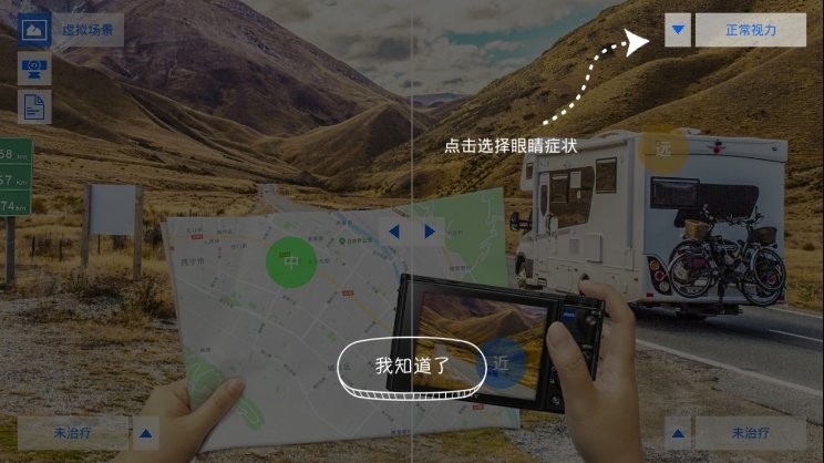 蔡司視覺模擬安卓下載