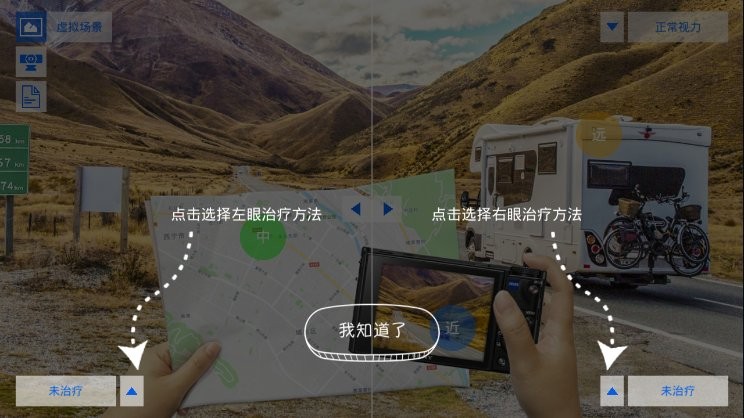 蔡司視覺模擬app v1.9 安卓版 3