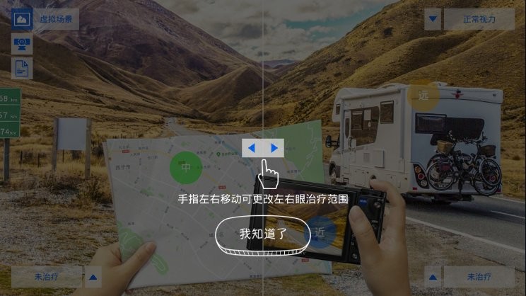 蔡司視覺模擬app v1.9 安卓版 1