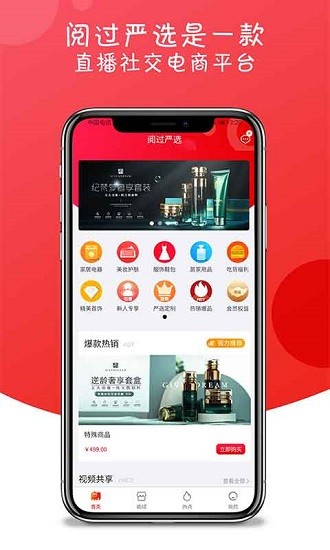 閱過嚴(yán)選直播電商 v1.2.4 安卓版 0