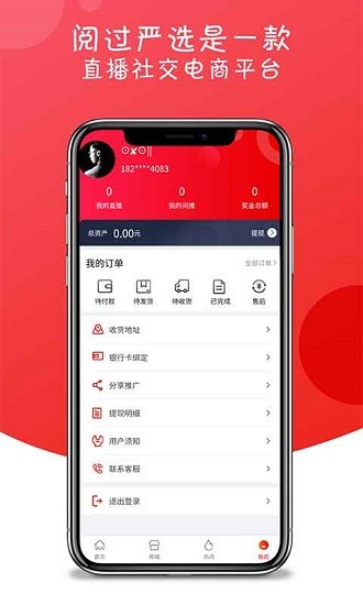 閱過嚴(yán)選直播電商 v1.2.4 安卓版 2