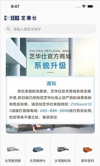 芝華仕會(huì)員官方版 v1.0.8 安卓版 0