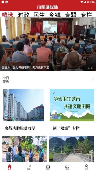 田陽融媒體app下載