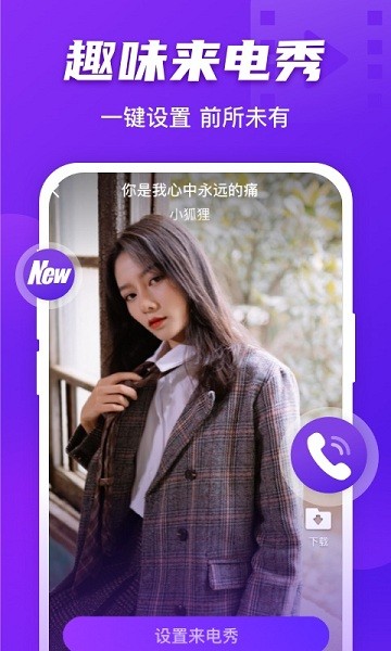 好友来电完整版