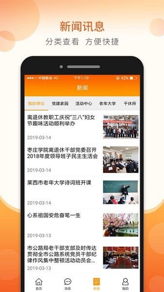 山東老干部官方版 v1.8.2 安卓版 2
