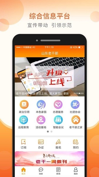 山東老干部app下載