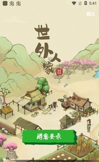 世外人家游戲 v1.0.0 安卓版 0