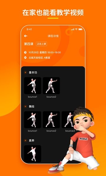 第壹街舞云學(xué)習(xí) v1.3.2 安卓版 1